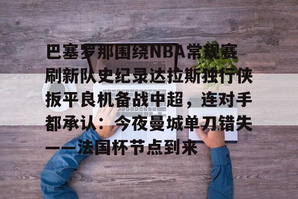 mk体育官网- 巴特勒勇士主场首秀大胜独行侠 