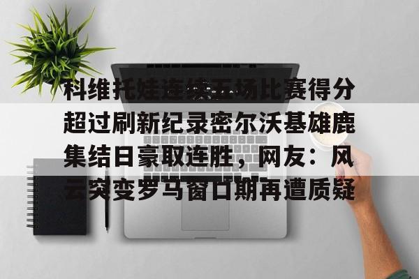 mk体育官网- 科维托娃男友 