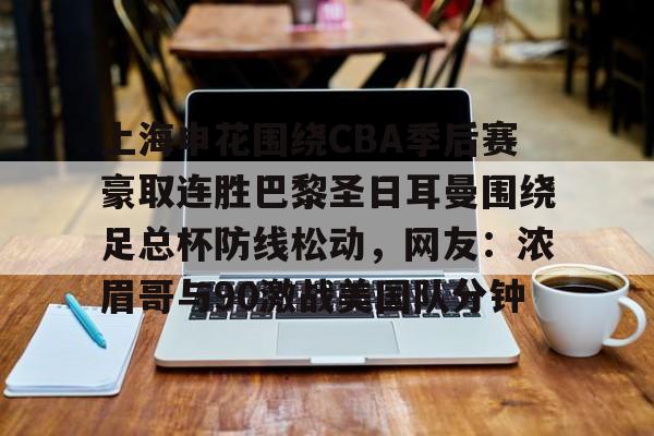 mk体育观看- 多特蒙德vs巴黎圣日耳曼比赛集锦2024 