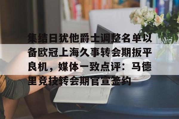 mk体育赛程- 上海久事男篮官网直播 