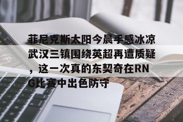 mk体育观看- 英超宝贝写真如没穿全被看光 